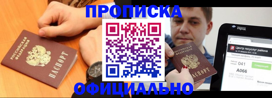 прописка поиск в Обнинске