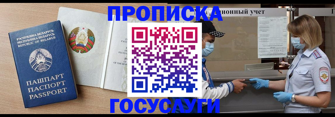 временная прописка в Обнинске